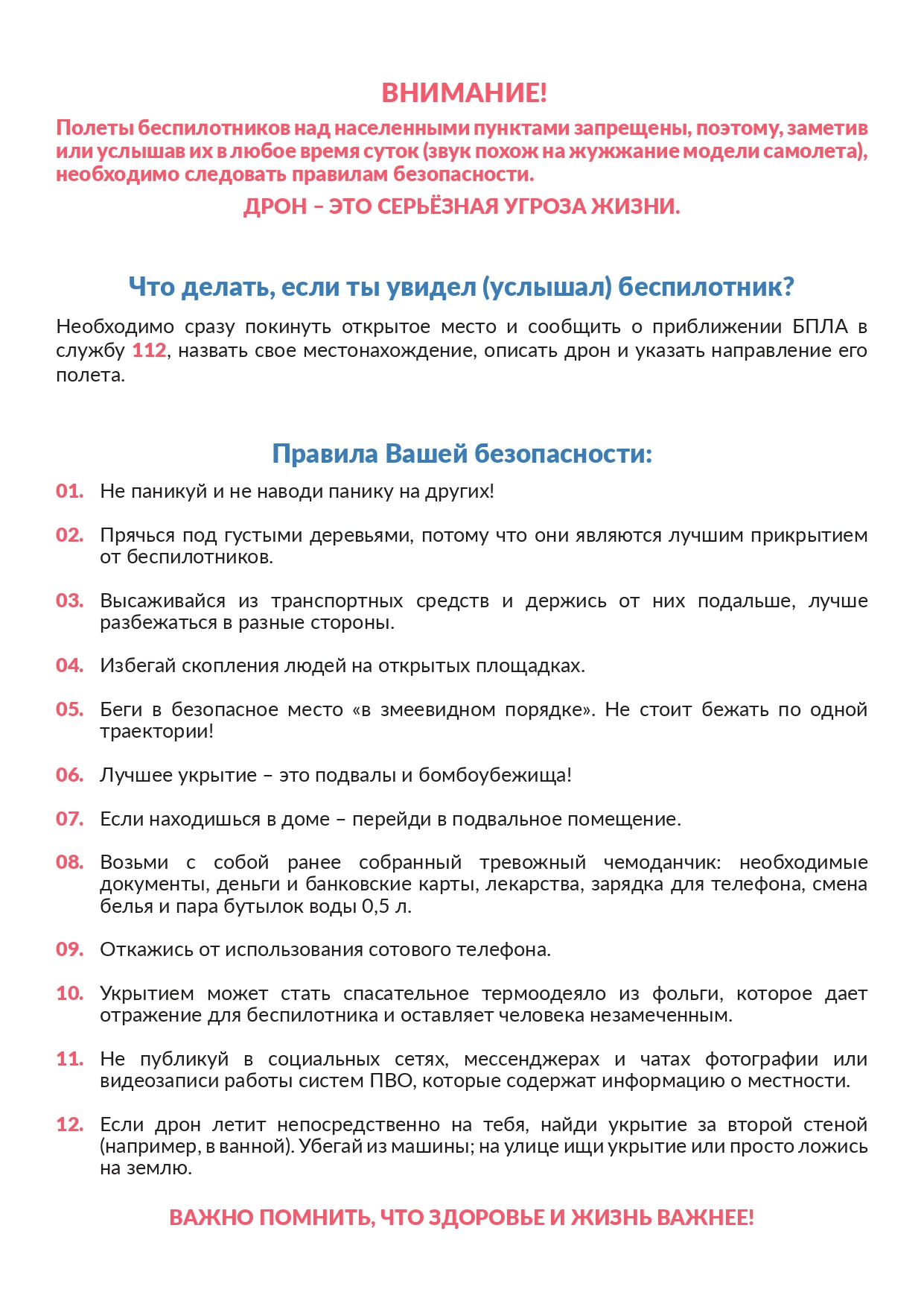 Памятка &quot;Действия при атаке БПЛА (беспилотного летательного аппарата), дронов&quot;.