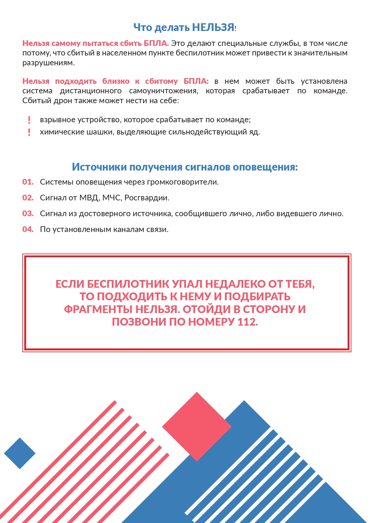 Памятка &quot;Действия при атаке БПЛА (беспилотного летательного аппарата), дронов&quot;.